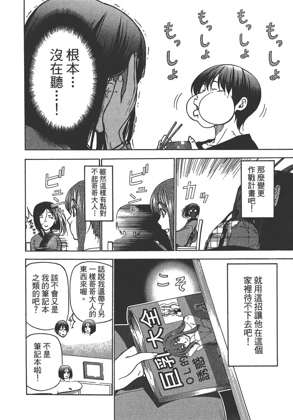 GRANDBLUE碧蓝之海 单行本 第07卷 第102页