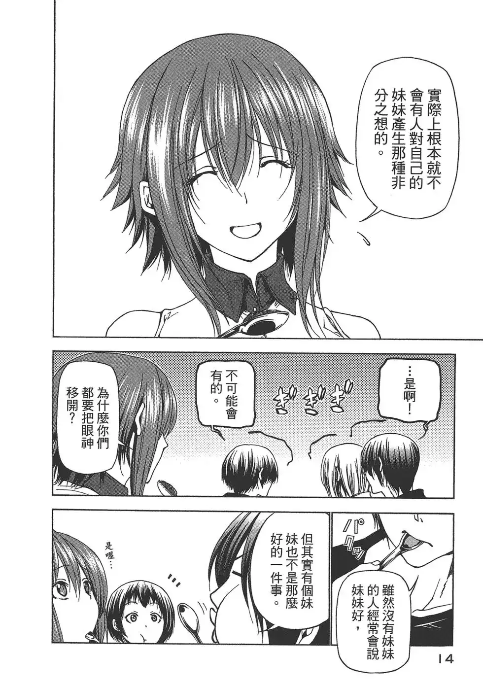 GRANDBLUE碧蓝之海 单行本 第07卷 第16页