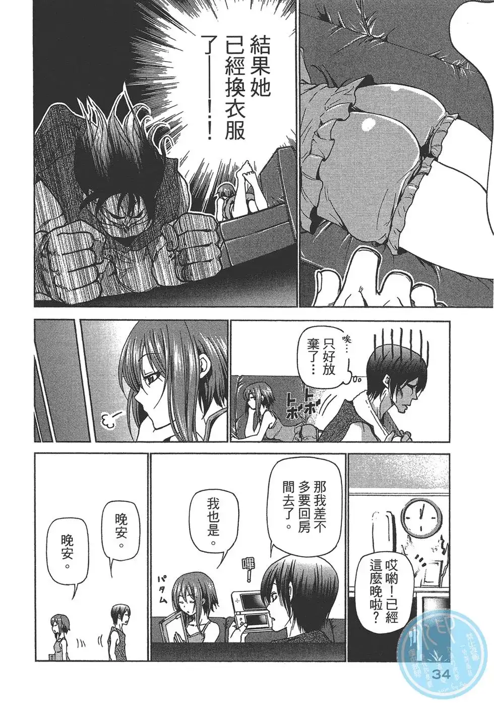 GRANDBLUE碧蓝之海 单行本 第07卷 第36页