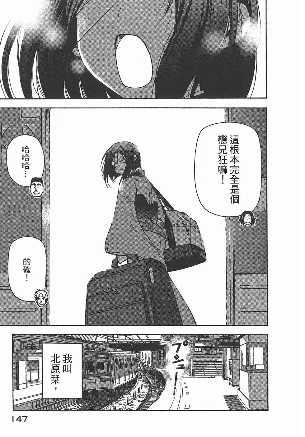 GRANDBLUE碧蓝之海 单行本 第07卷 第148页