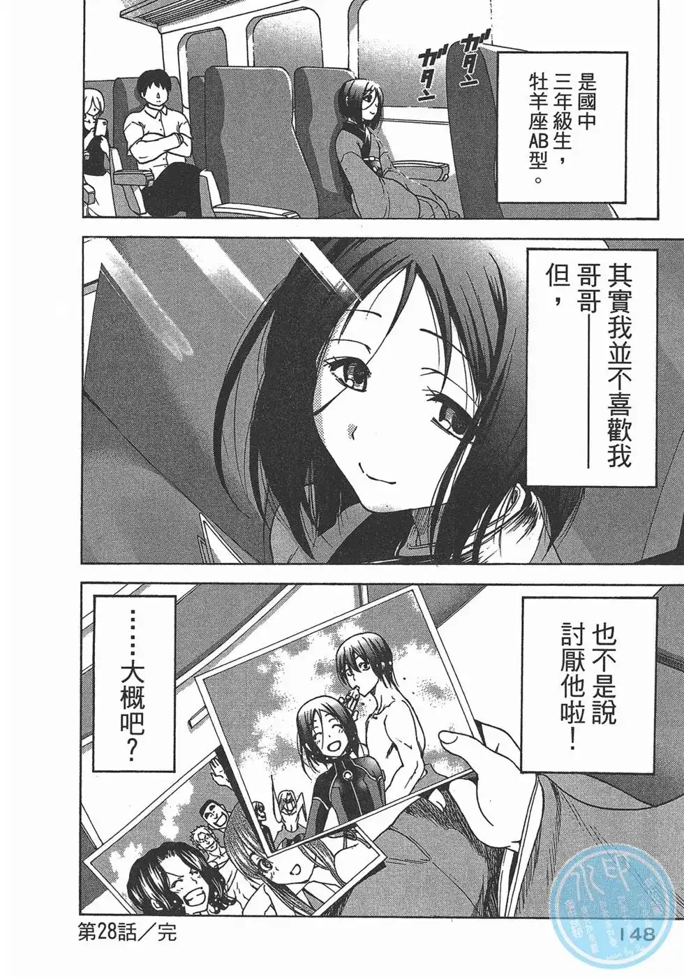 GRANDBLUE碧蓝之海 单行本 第07卷 第149页