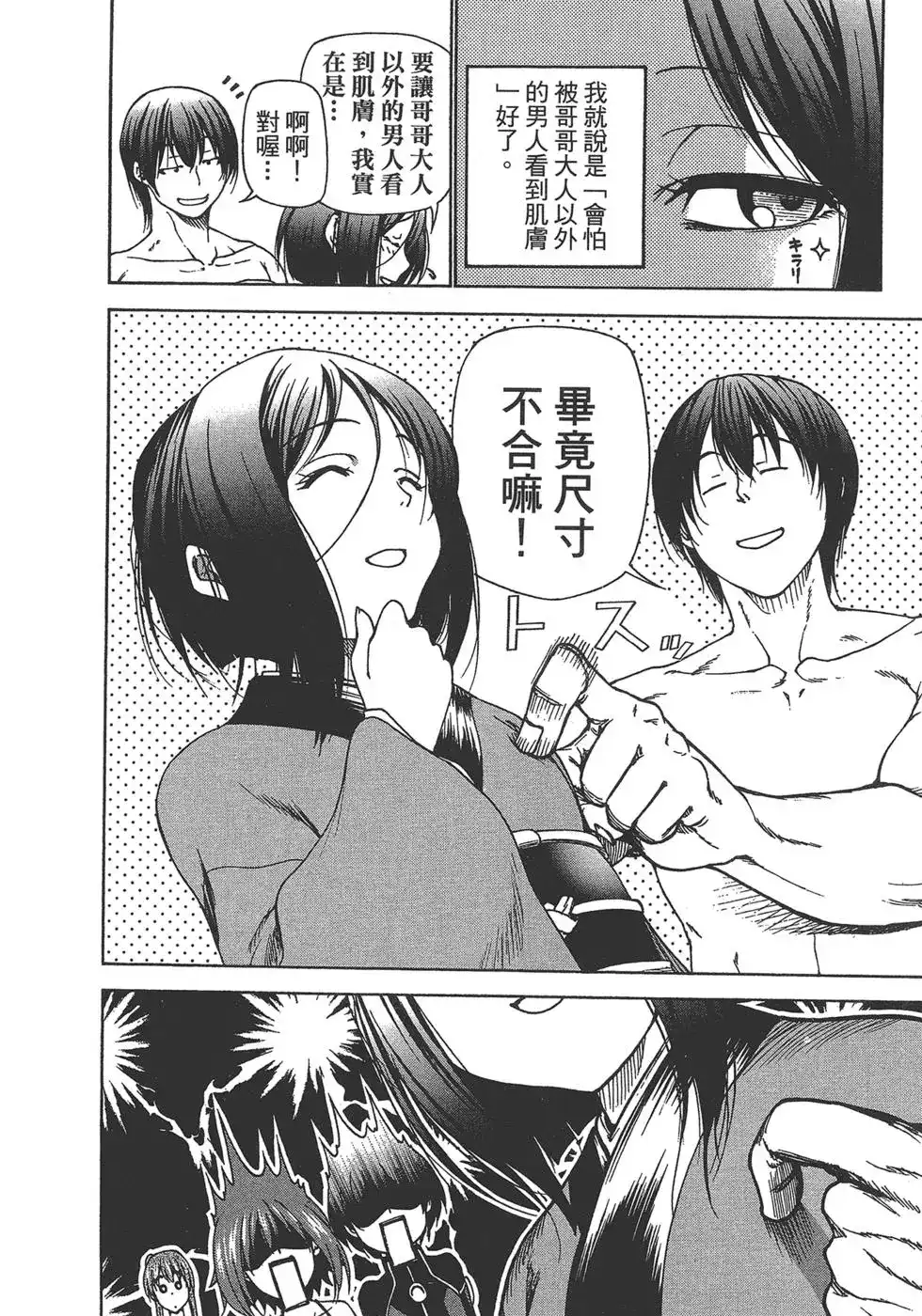 GRANDBLUE碧蓝之海 单行本 第07卷 第116页