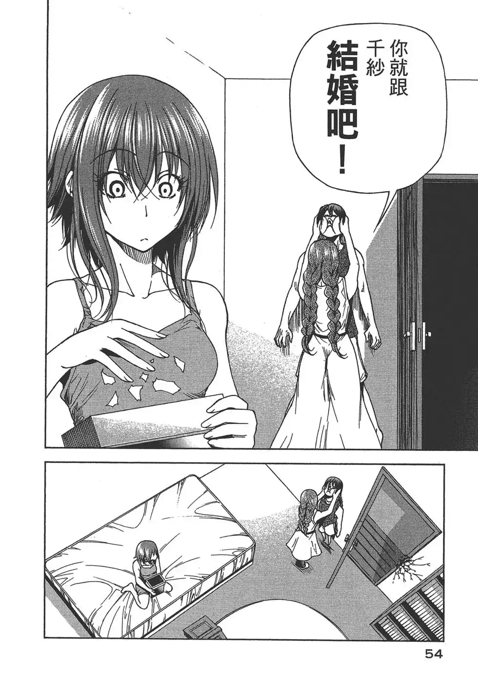 GRANDBLUE碧蓝之海 单行本 第07卷 第56页