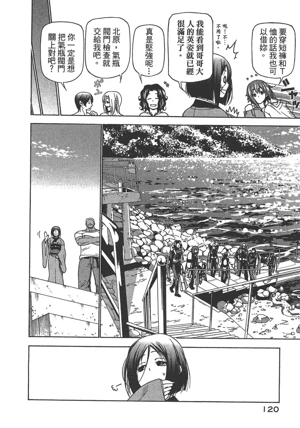 GRANDBLUE碧蓝之海 单行本 第07卷 第122页