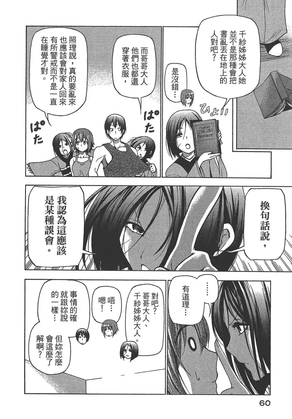 GRANDBLUE碧蓝之海 单行本 第07卷 第62页