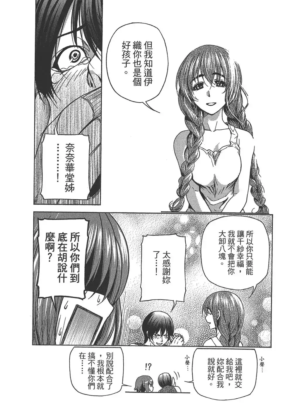 GRANDBLUE碧蓝之海 单行本 第07卷 第58页