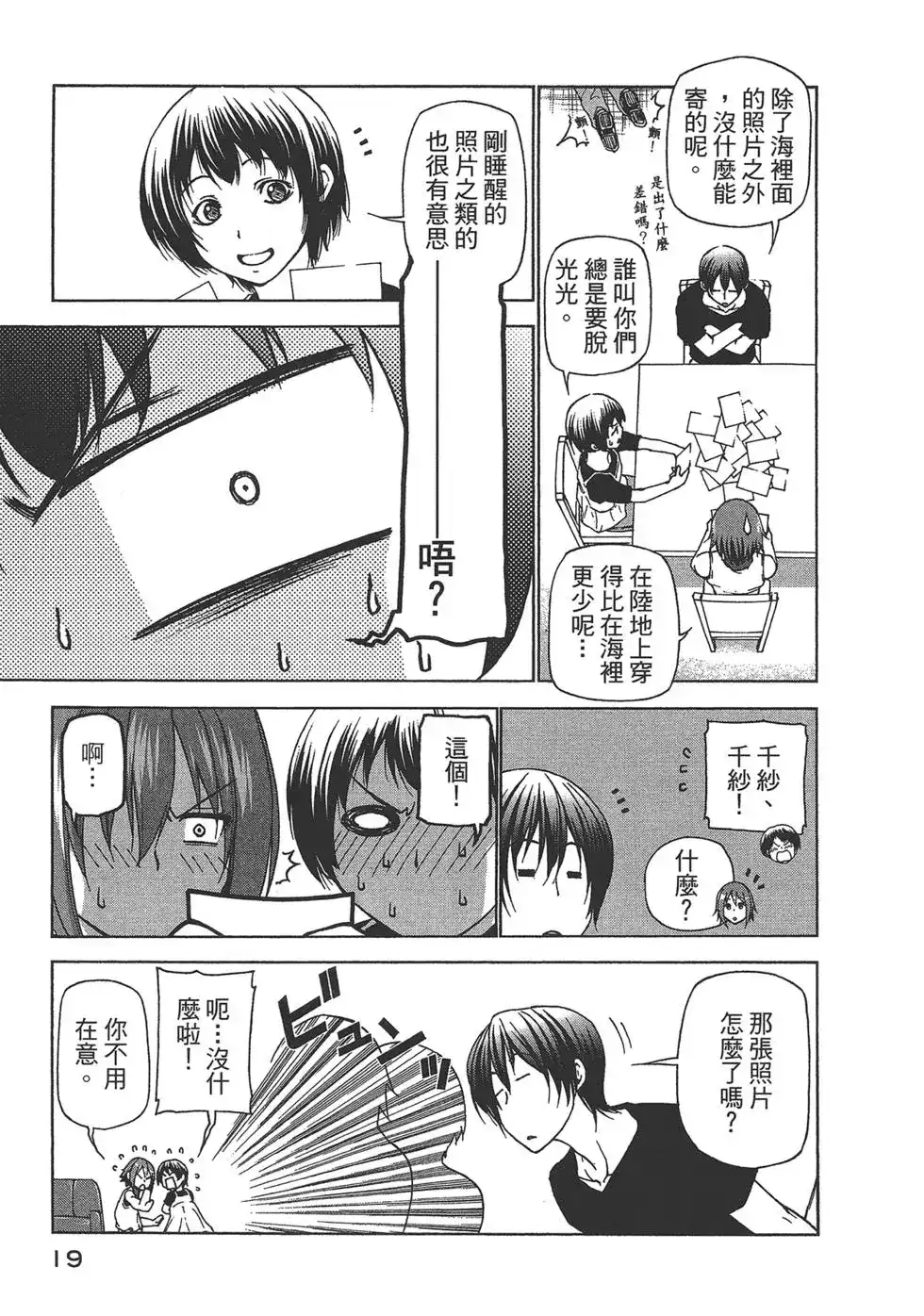 GRANDBLUE碧蓝之海 单行本 第07卷 第21页