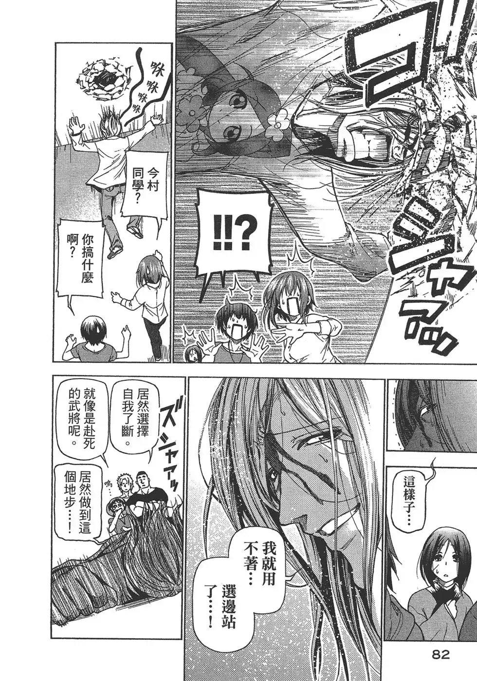 GRANDBLUE碧蓝之海 单行本 第07卷 第84页