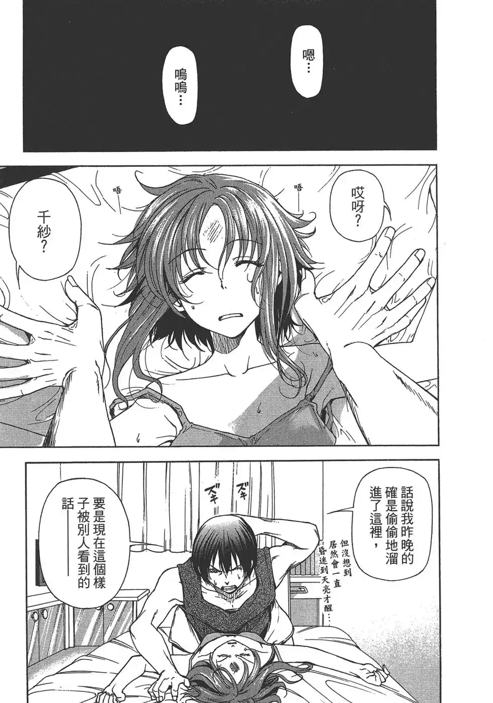 GRANDBLUE碧蓝之海 单行本 第07卷 第49页