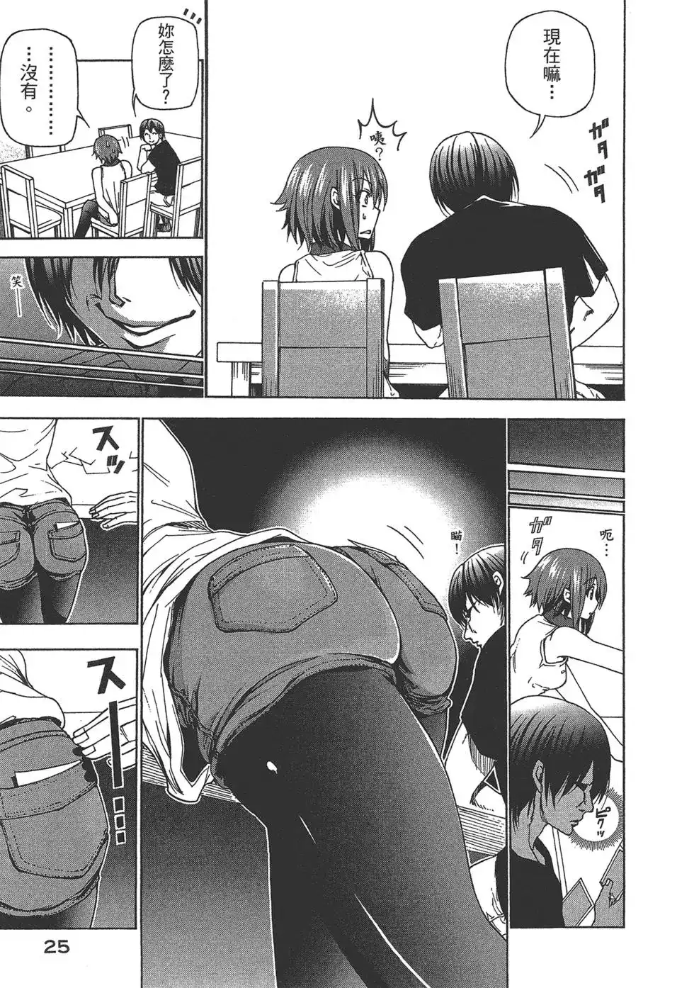 GRANDBLUE碧蓝之海 单行本 第07卷 第27页