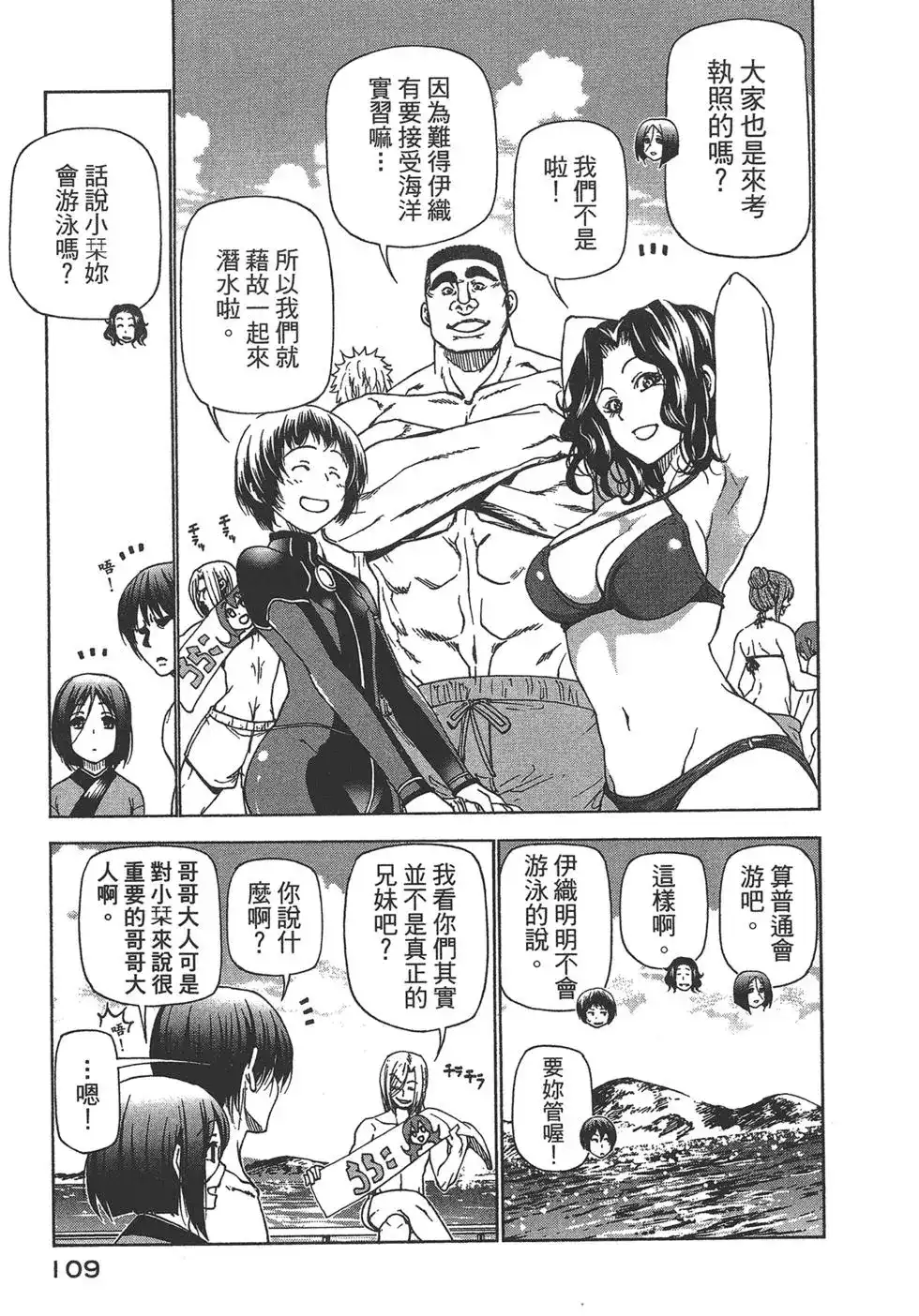 GRANDBLUE碧蓝之海 单行本 第07卷 第111页