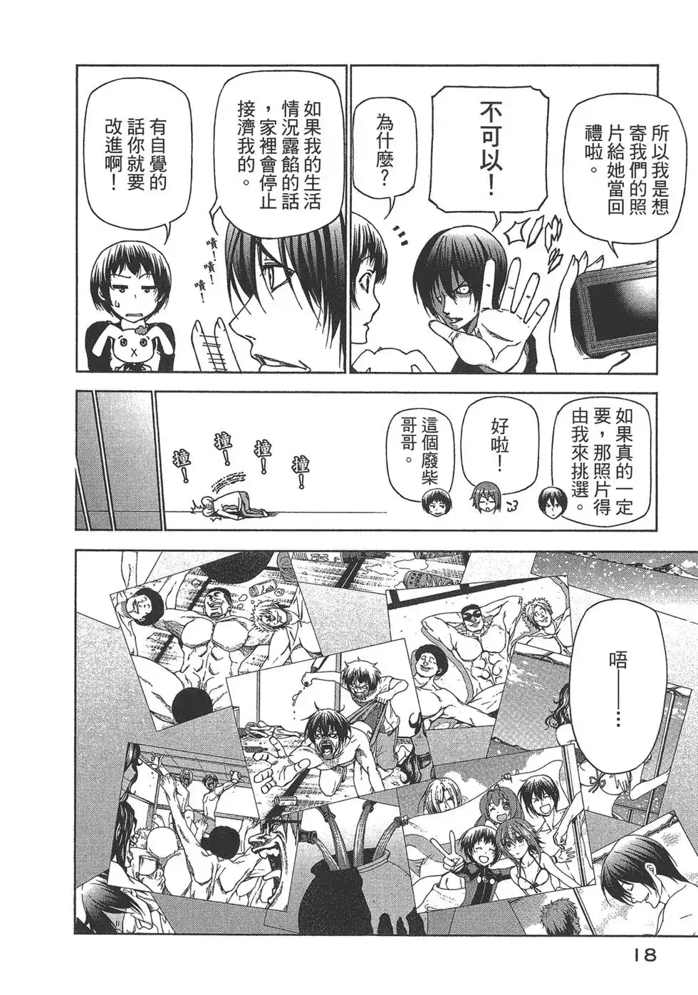 GRANDBLUE碧蓝之海 单行本 第07卷 第20页