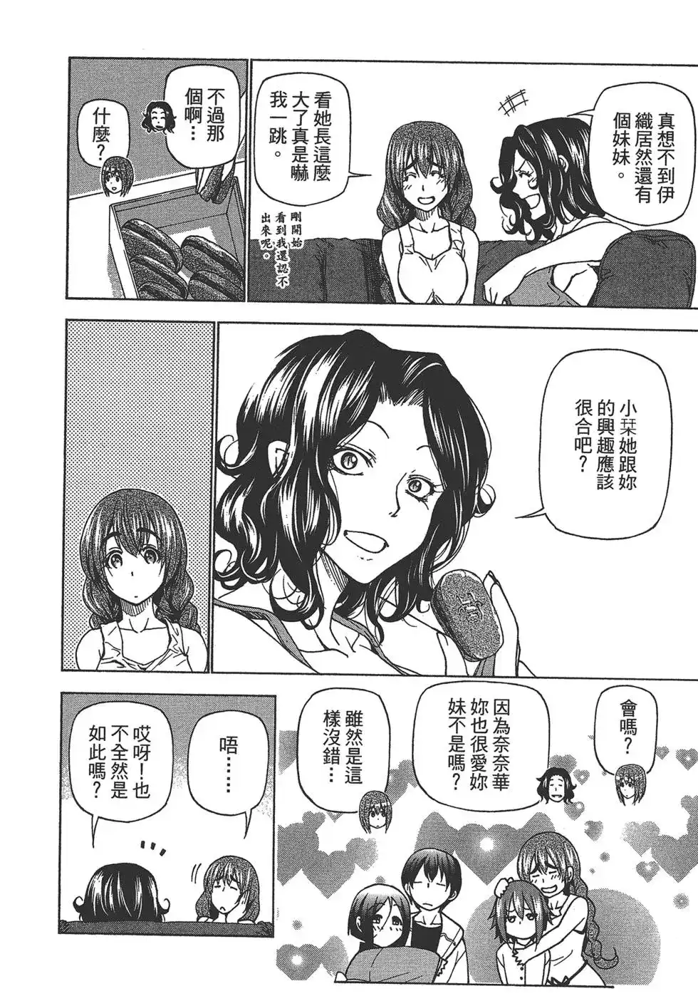 GRANDBLUE碧蓝之海 单行本 第07卷 第88页