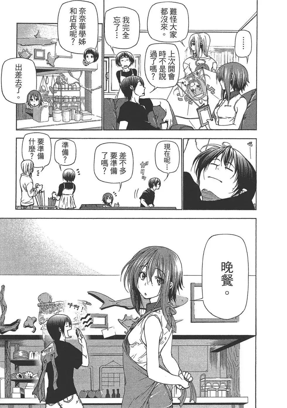 GRANDBLUE碧蓝之海 单行本 第07卷 第9页
