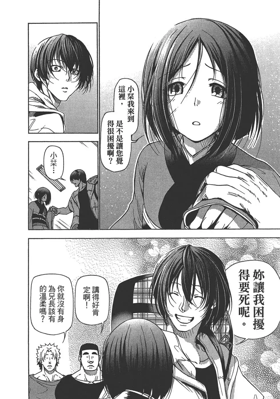 GRANDBLUE碧蓝之海 单行本 第07卷 第74页