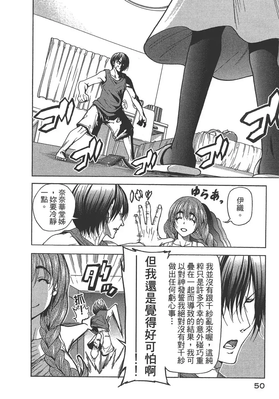 GRANDBLUE碧蓝之海 单行本 第07卷 第52页