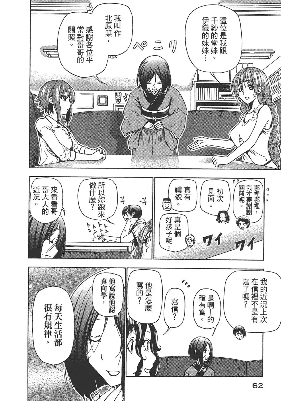 GRANDBLUE碧蓝之海 单行本 第07卷 第64页