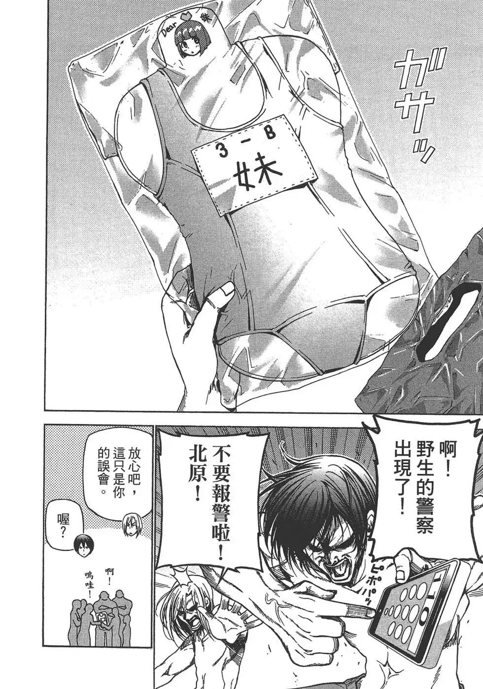 GRANDBLUE碧蓝之海 单行本 第07卷 第120页