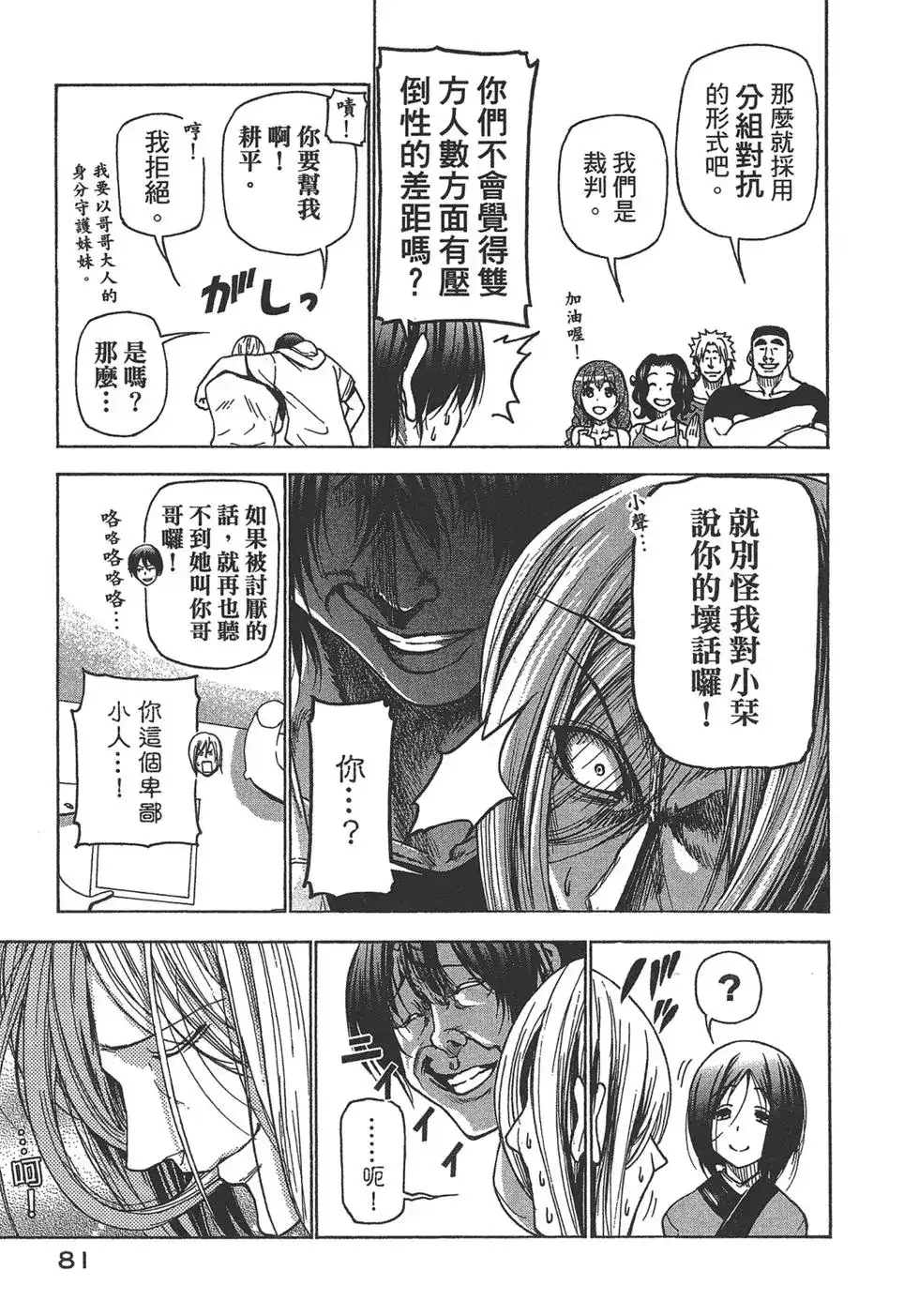 GRANDBLUE碧蓝之海 单行本 第07卷 第83页