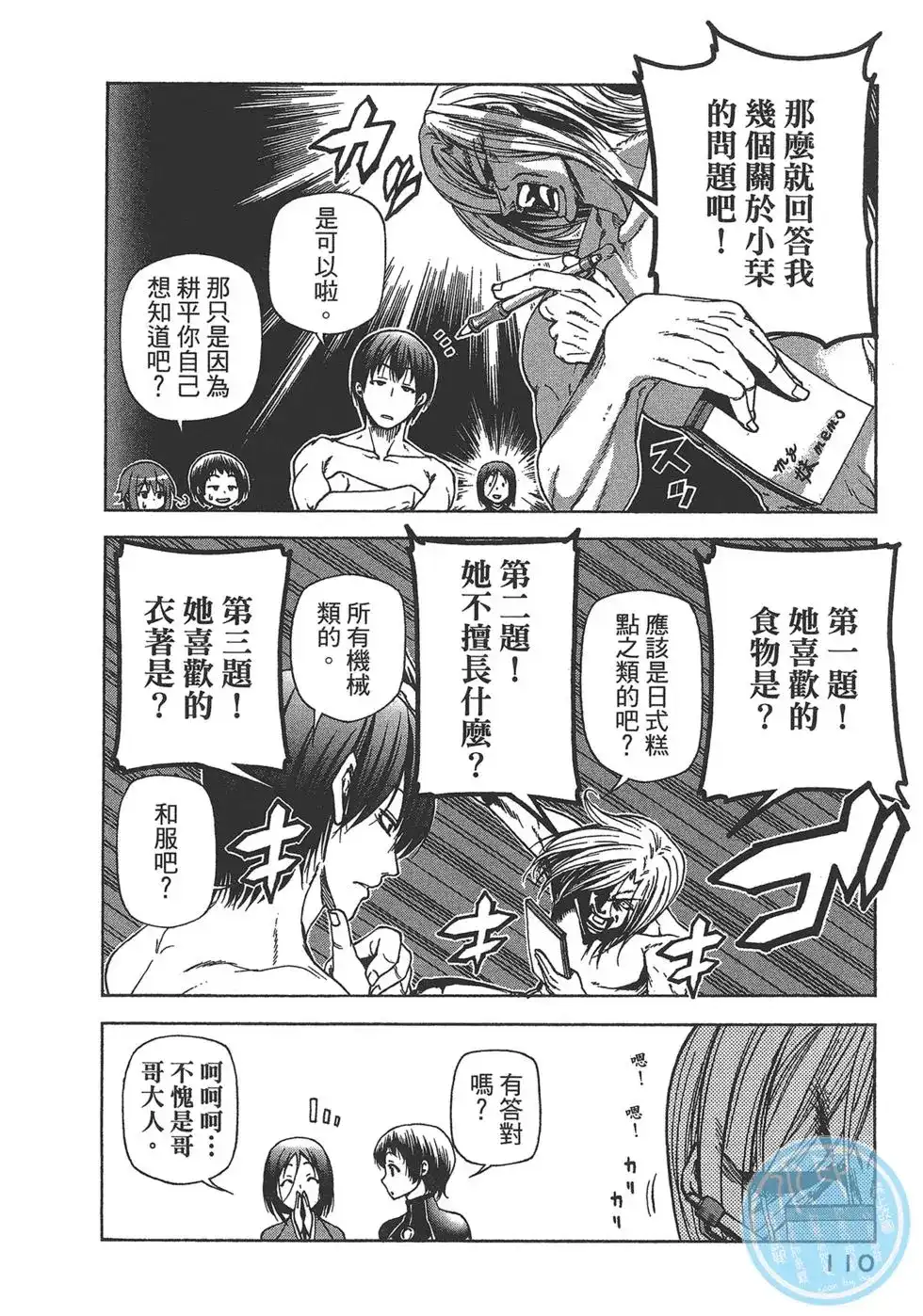 GRANDBLUE碧蓝之海 单行本 第07卷 第112页