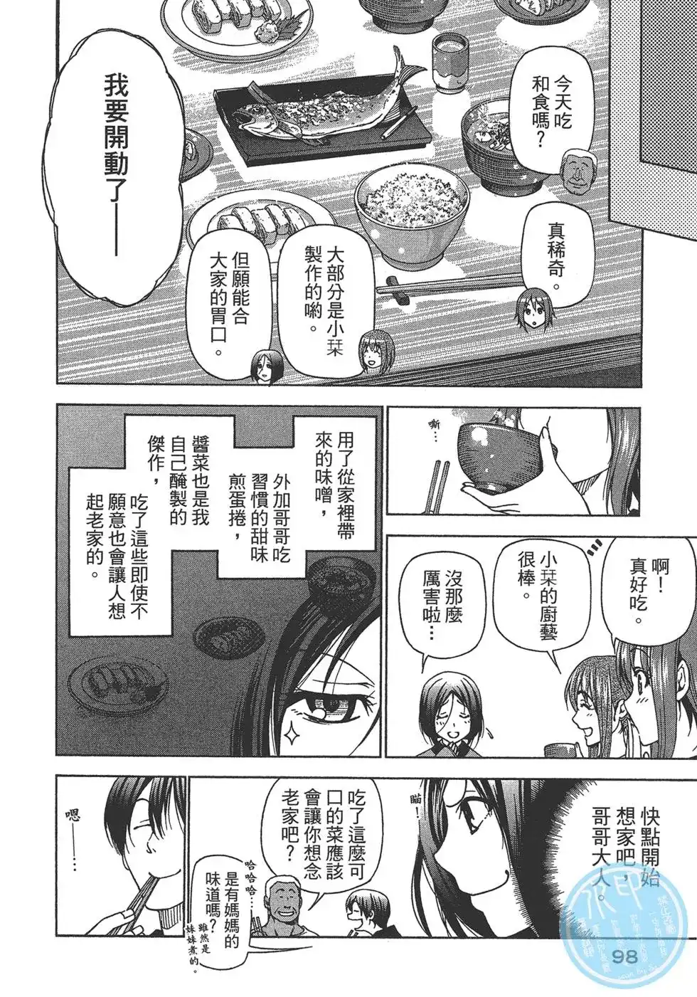 GRANDBLUE碧蓝之海 单行本 第07卷 第100页