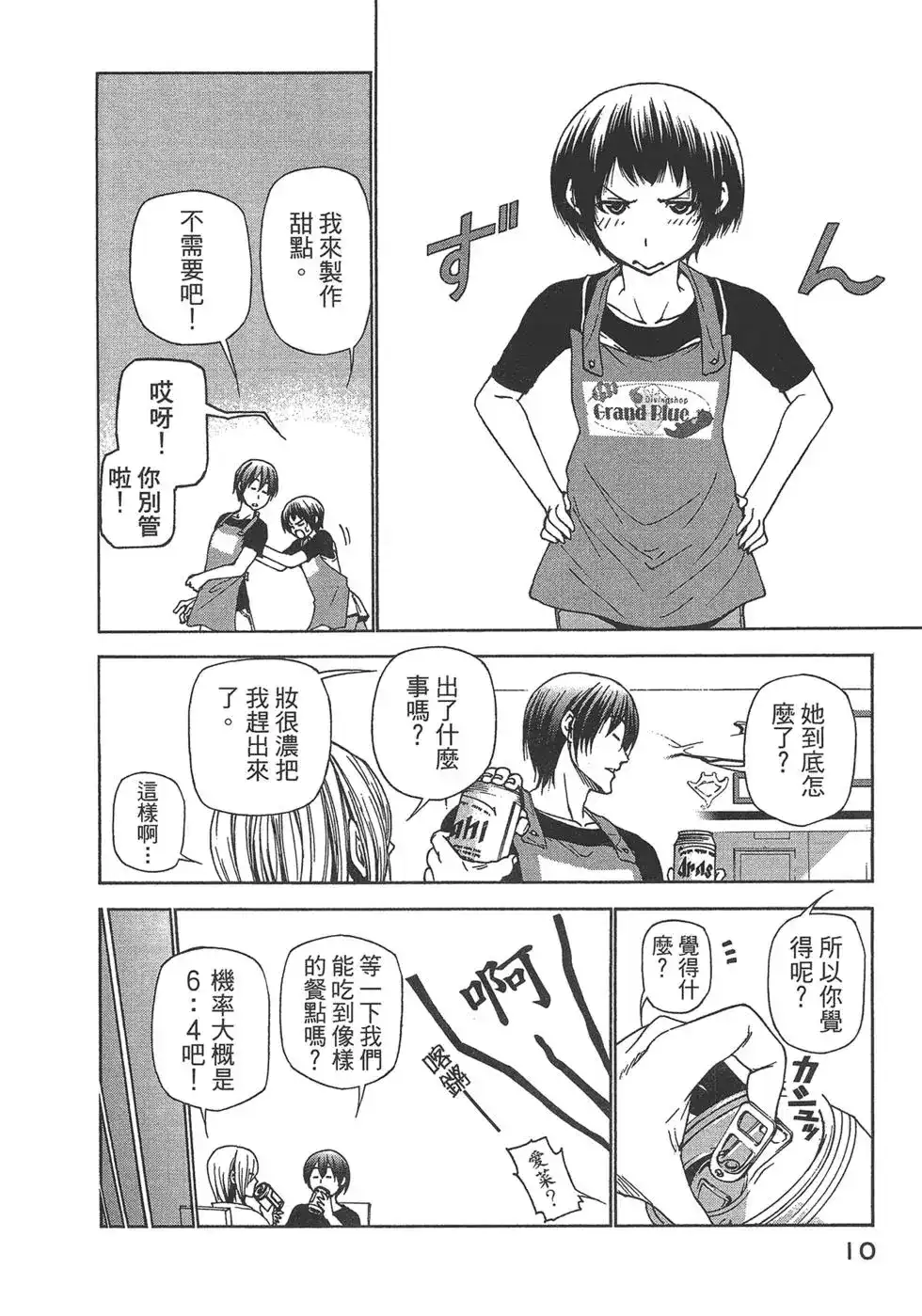 GRANDBLUE碧蓝之海 单行本 第07卷 第12页