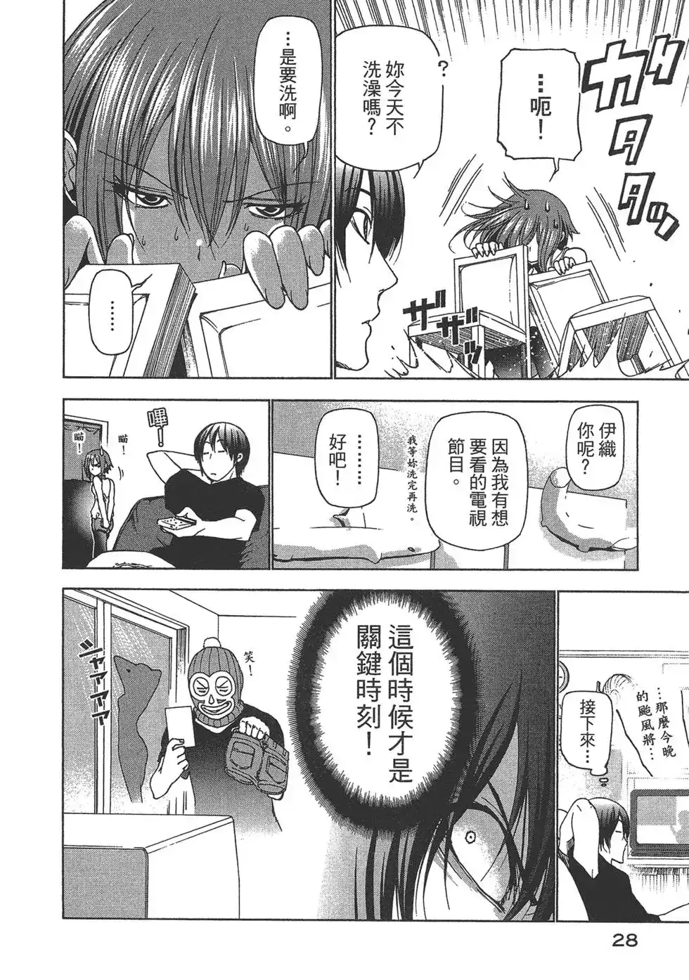 GRANDBLUE碧蓝之海 单行本 第07卷 第30页