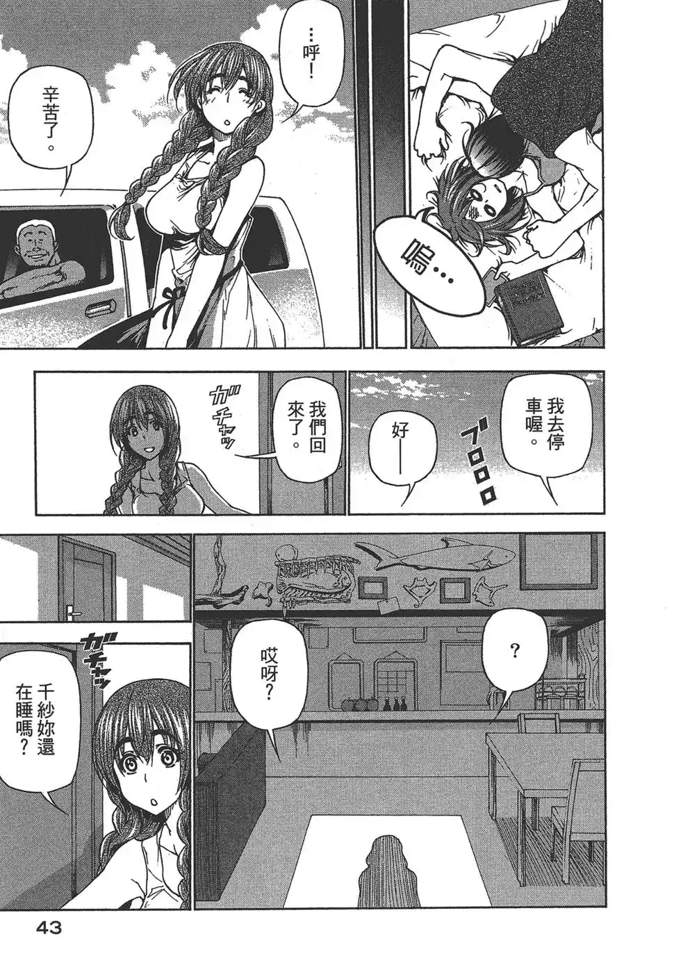 GRANDBLUE碧蓝之海 单行本 第07卷 第45页