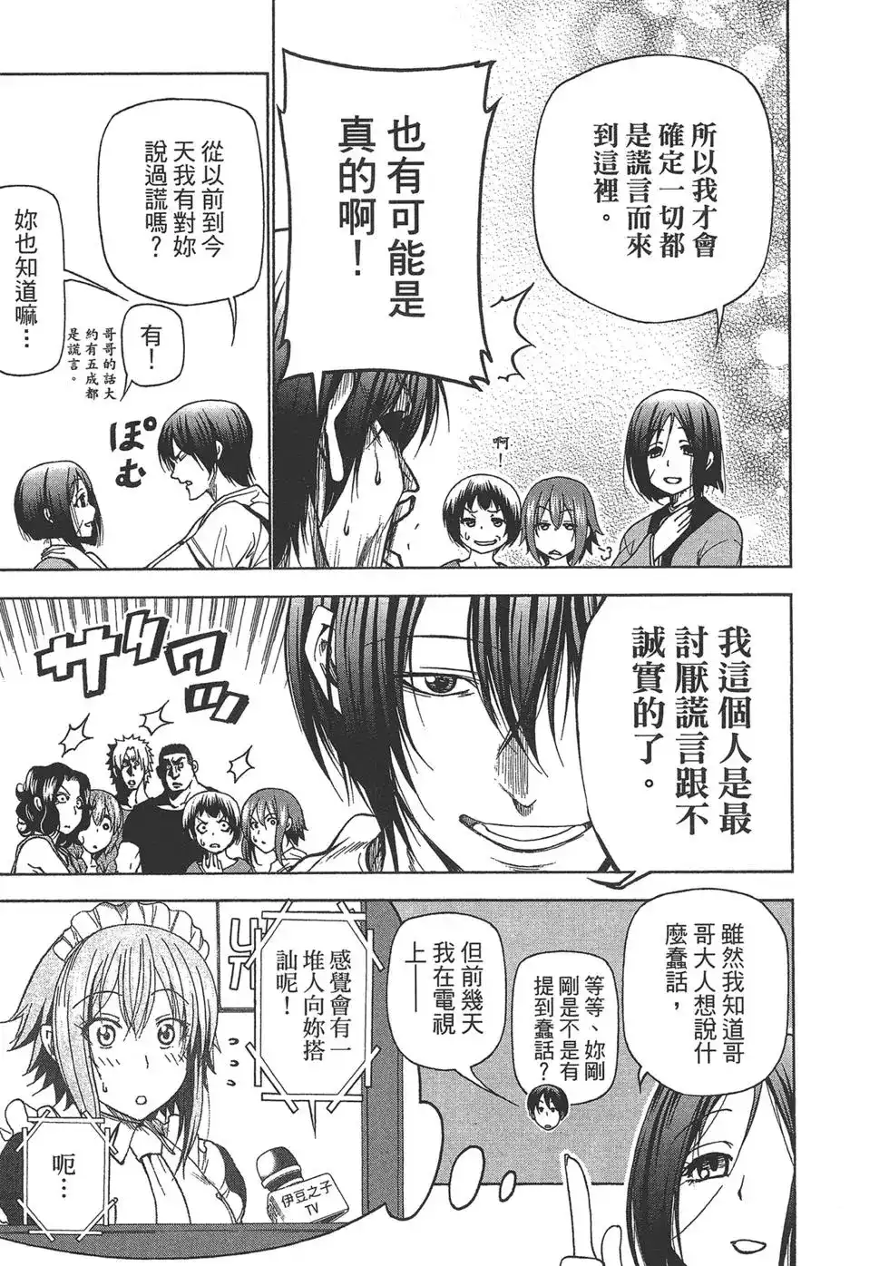 GRANDBLUE碧蓝之海 单行本 第07卷 第65页