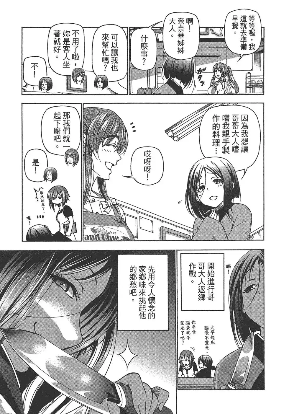 GRANDBLUE碧蓝之海 单行本 第07卷 第99页