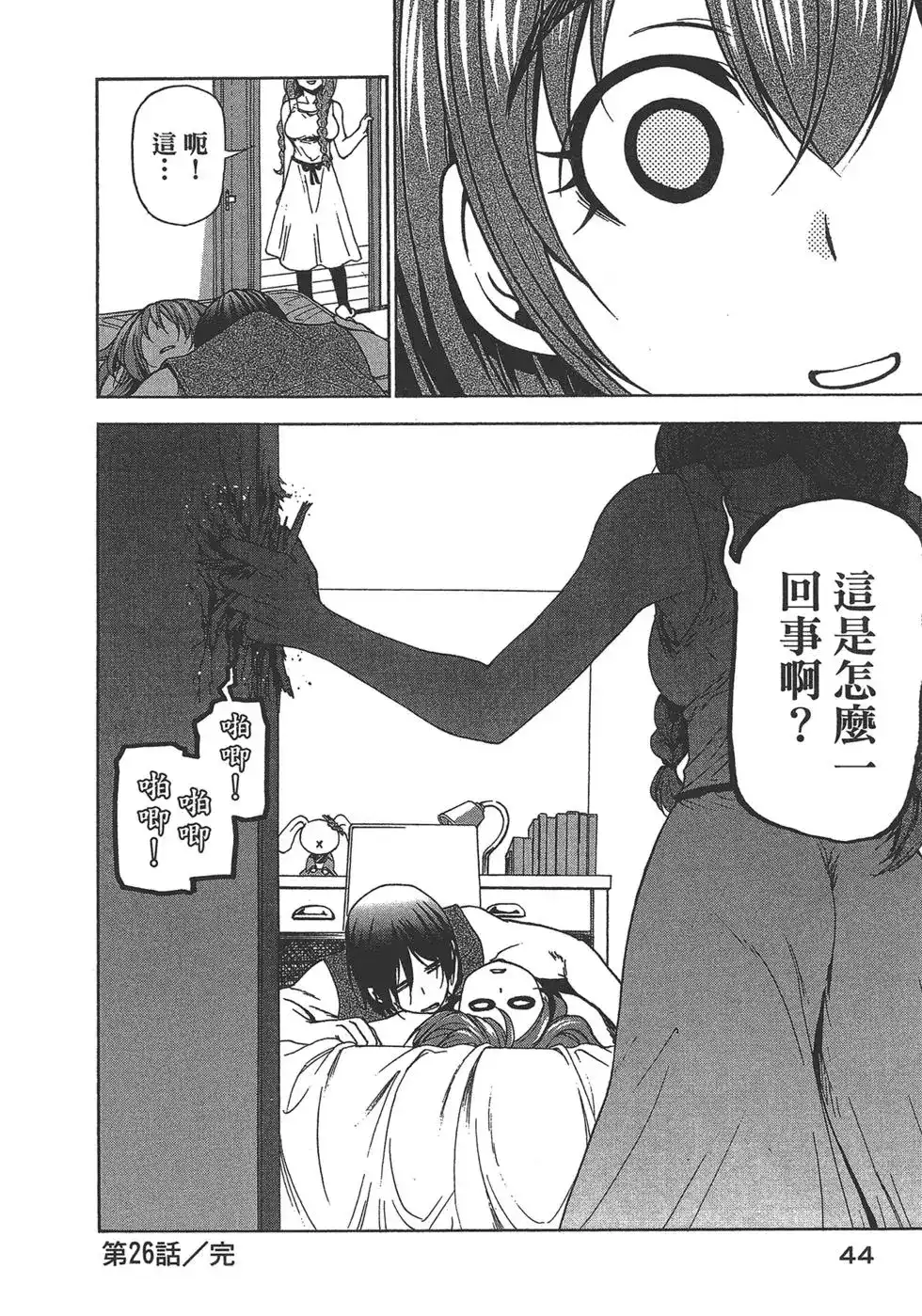 GRANDBLUE碧蓝之海 单行本 第07卷 第46页