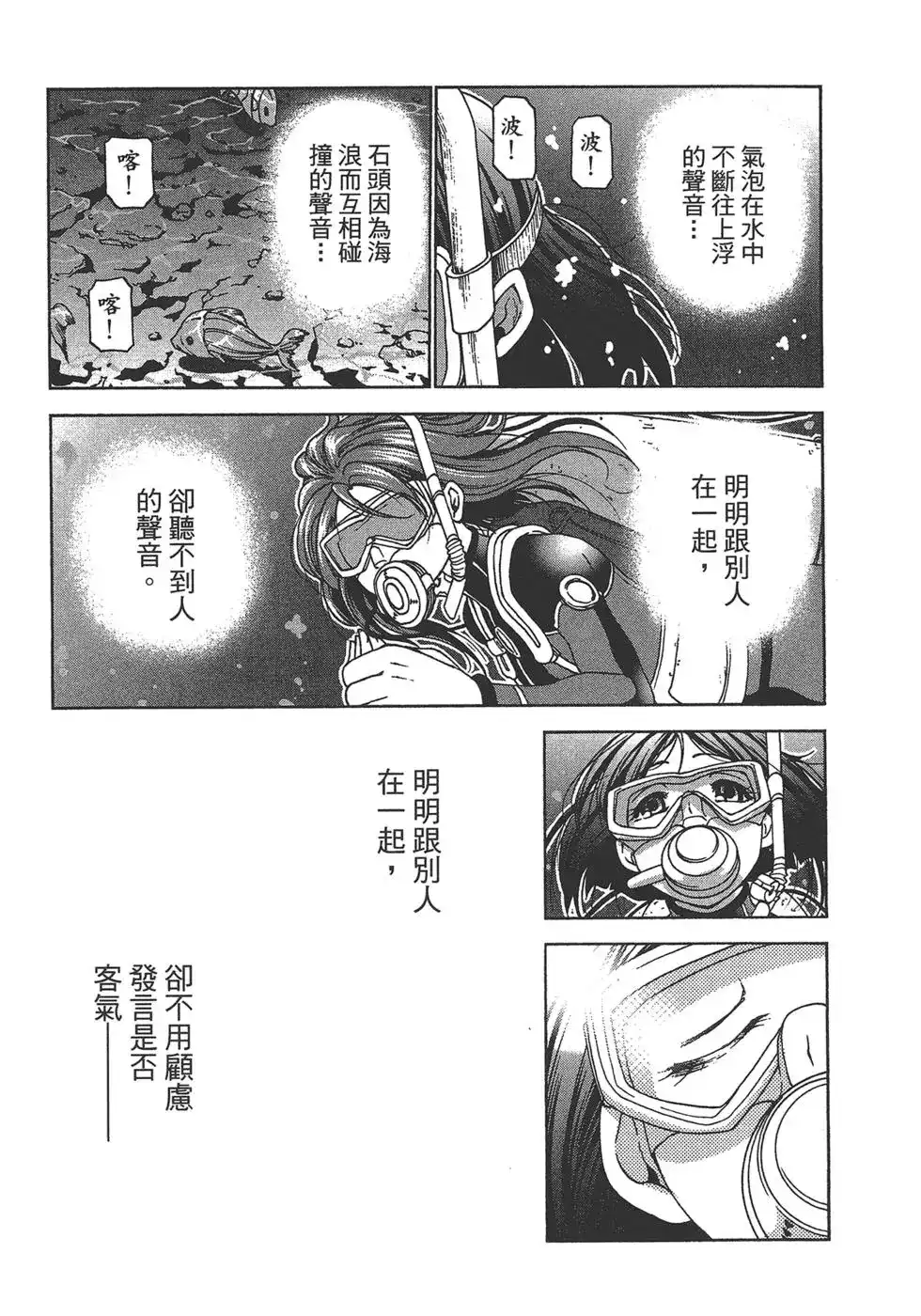 GRANDBLUE碧蓝之海 单行本 第07卷 第129页