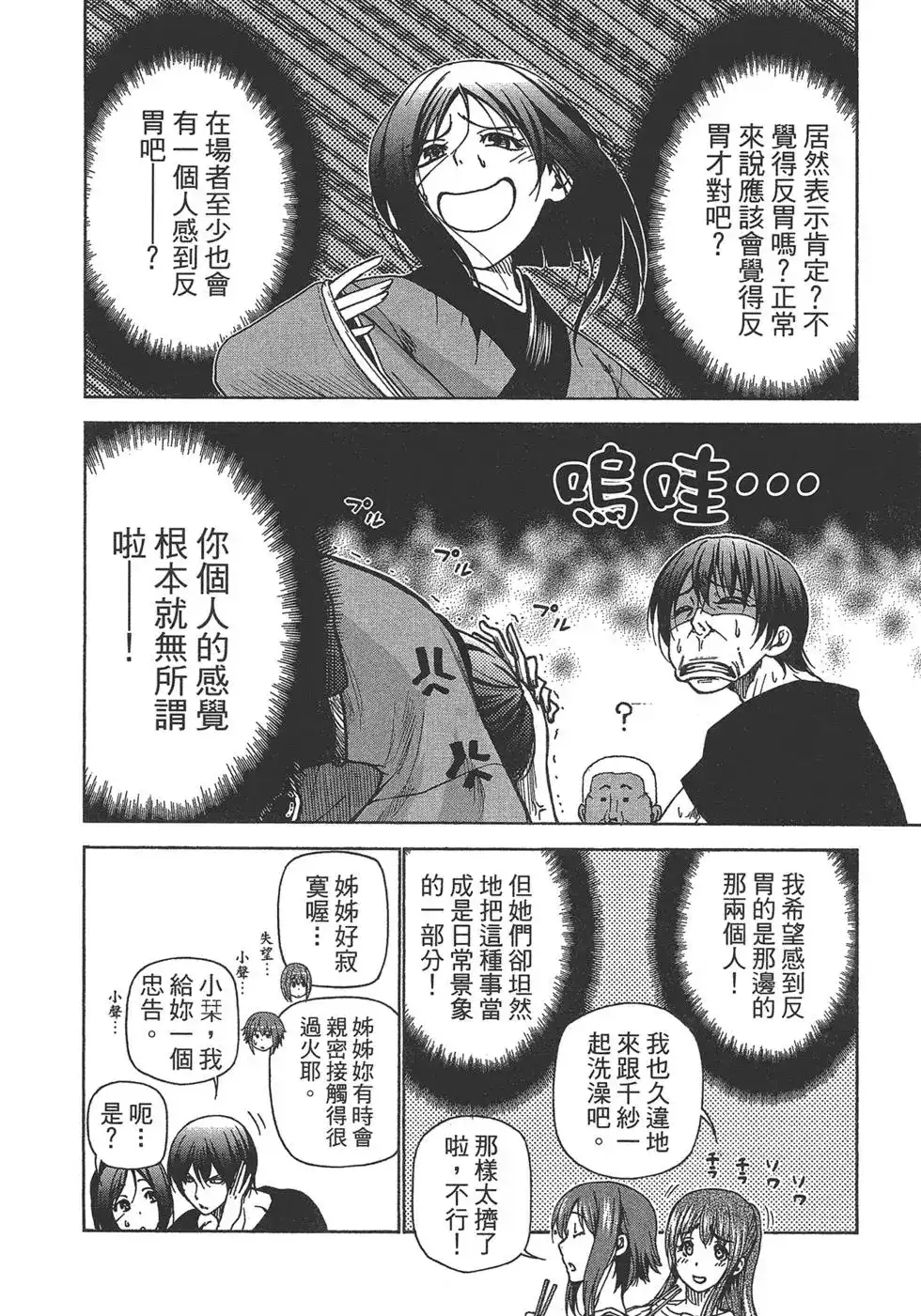 GRANDBLUE碧蓝之海 单行本 第07卷 第106页