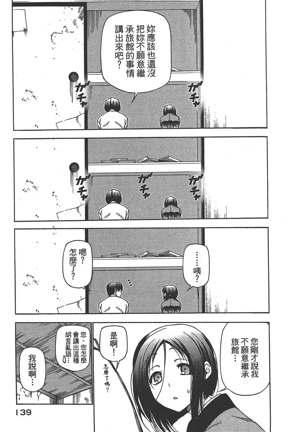 GRANDBLUE碧蓝之海 单行本 第07卷 第140页