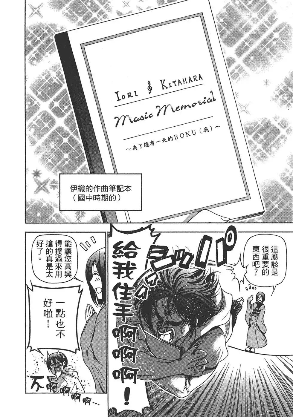 GRANDBLUE碧蓝之海 单行本 第07卷 第68页