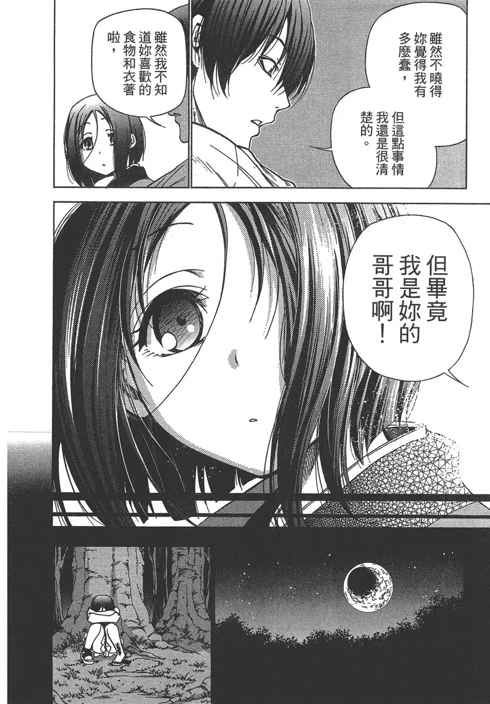 GRANDBLUE碧蓝之海 单行本 第07卷 第141页