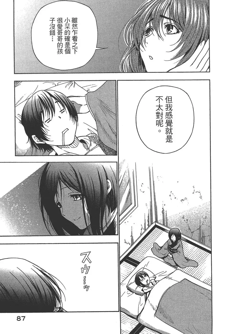 GRANDBLUE碧蓝之海 单行本 第07卷 第89页