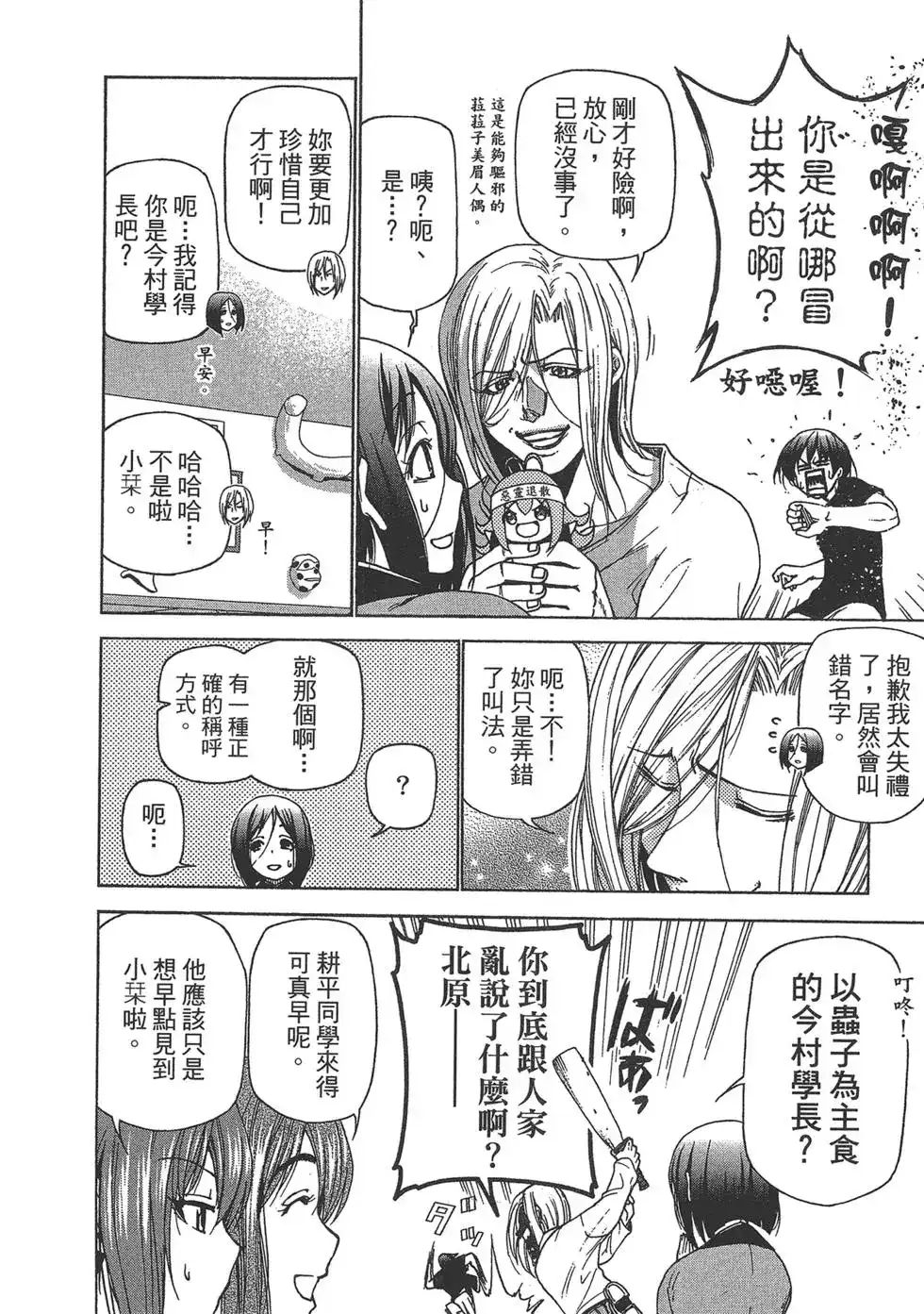 GRANDBLUE碧蓝之海 单行本 第07卷 第108页