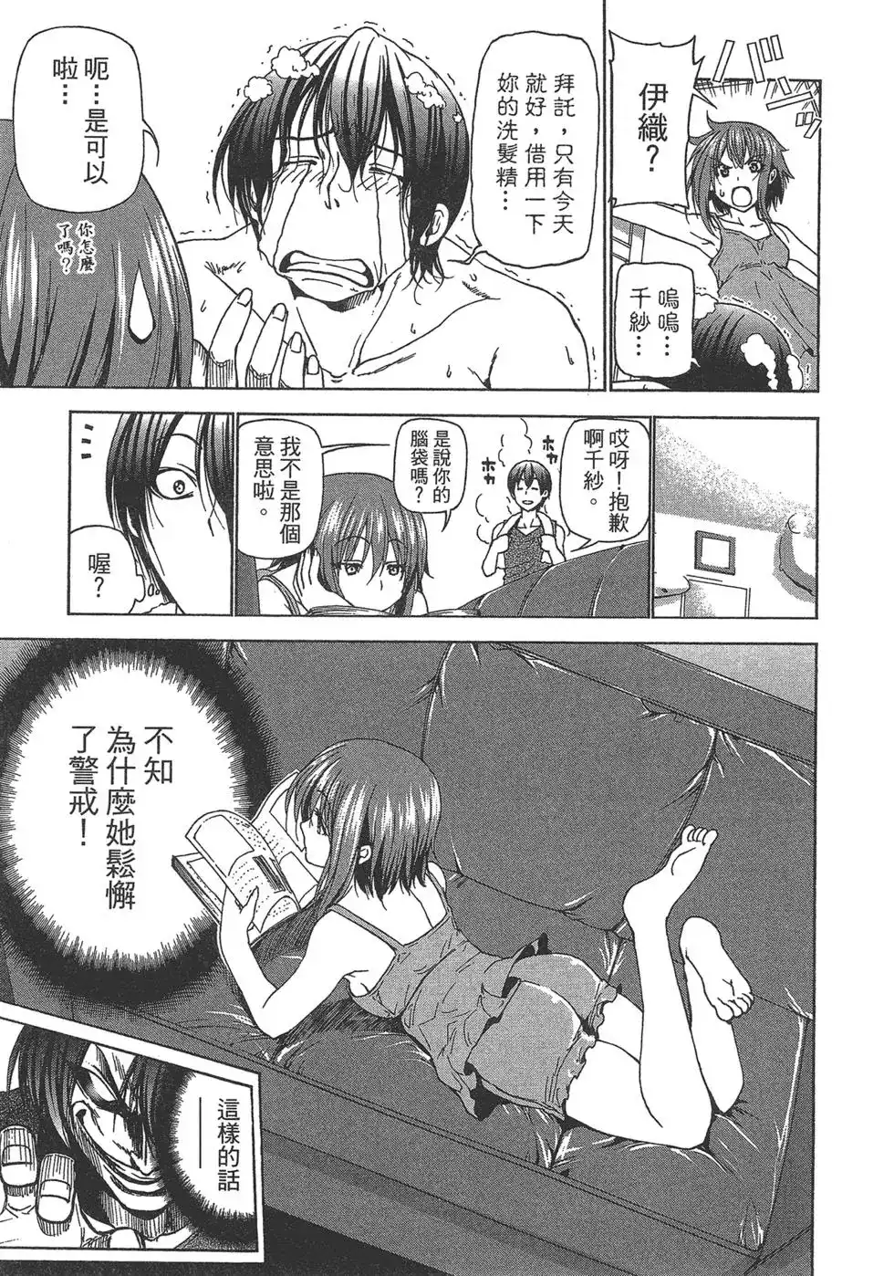 GRANDBLUE碧蓝之海 单行本 第07卷 第35页