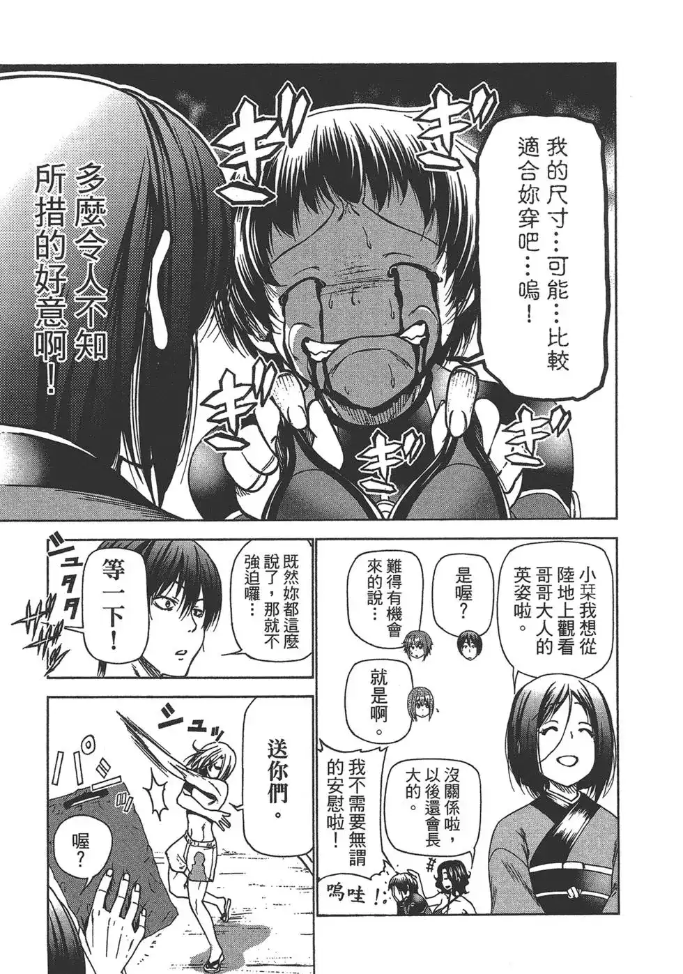 GRANDBLUE碧蓝之海 单行本 第07卷 第119页
