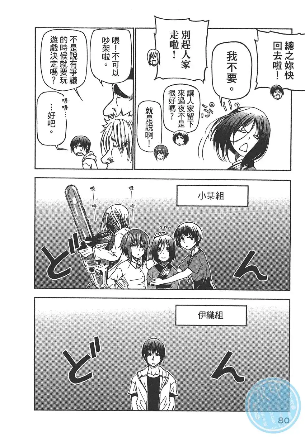 GRANDBLUE碧蓝之海 单行本 第07卷 第82页
