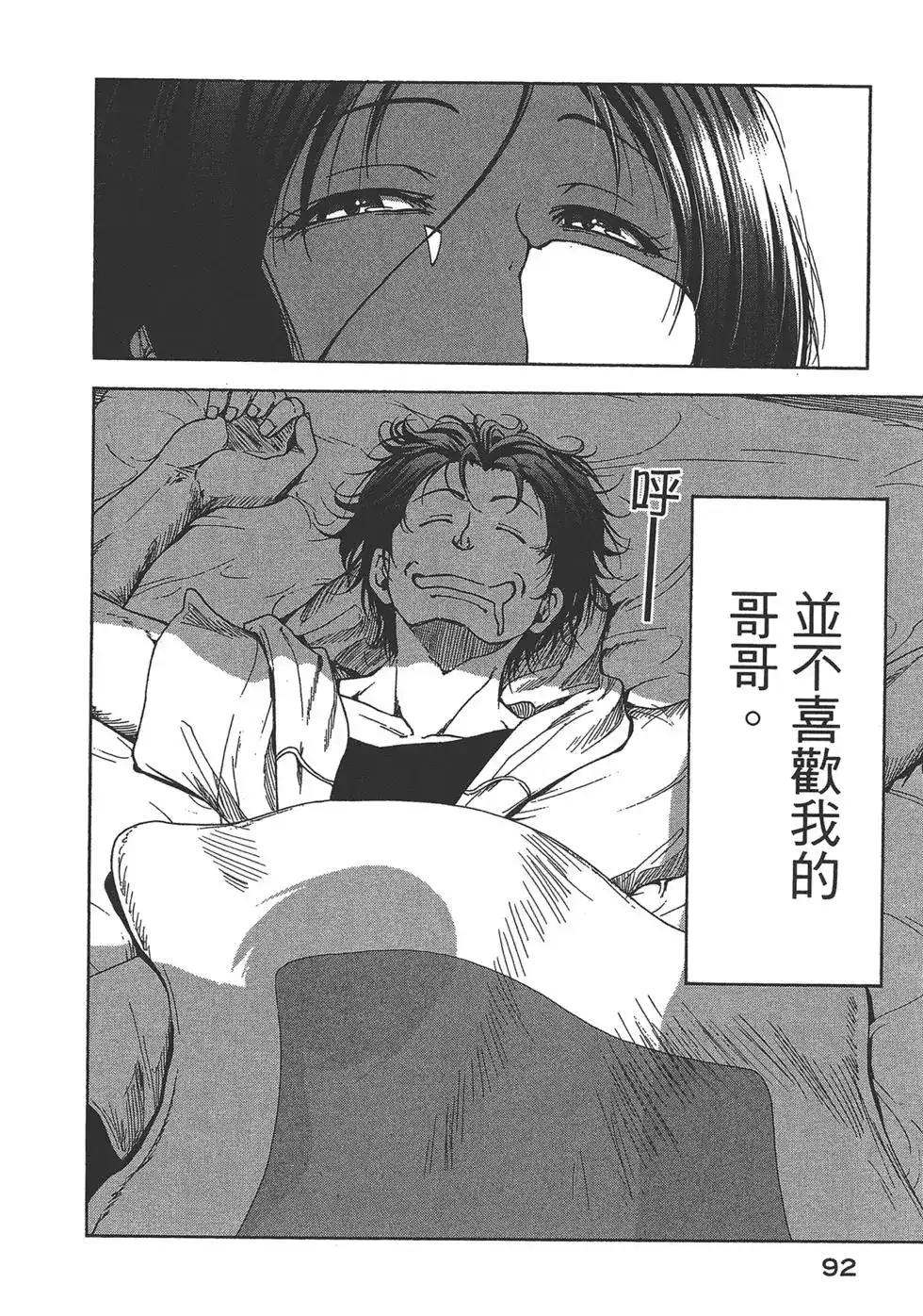 GRANDBLUE碧蓝之海 单行本 第07卷 第94页