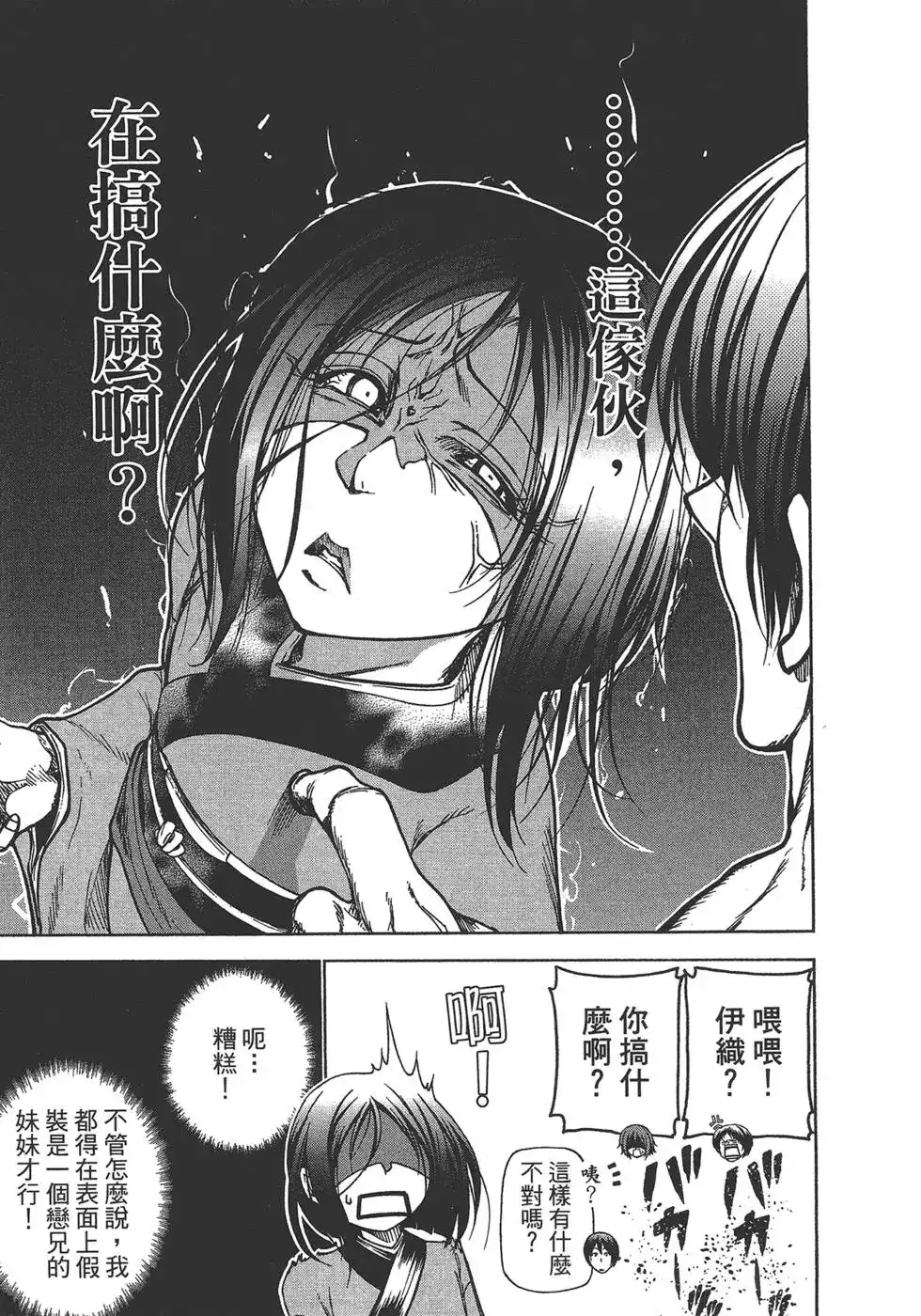 GRANDBLUE碧蓝之海 单行本 第07卷 第117页