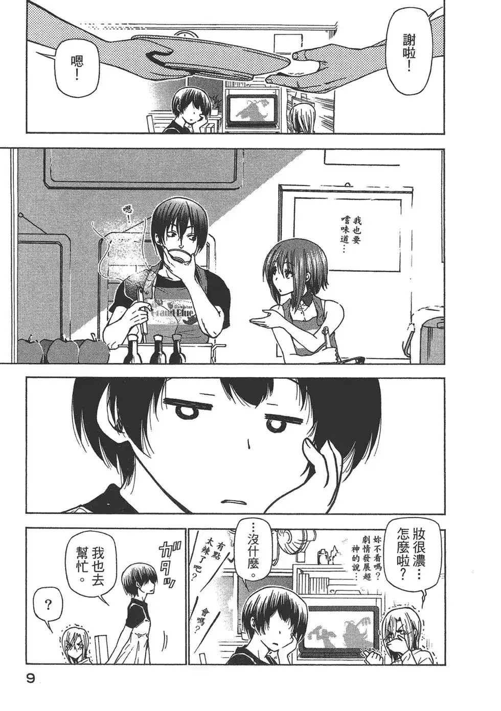 GRANDBLUE碧蓝之海 单行本 第07卷 第11页