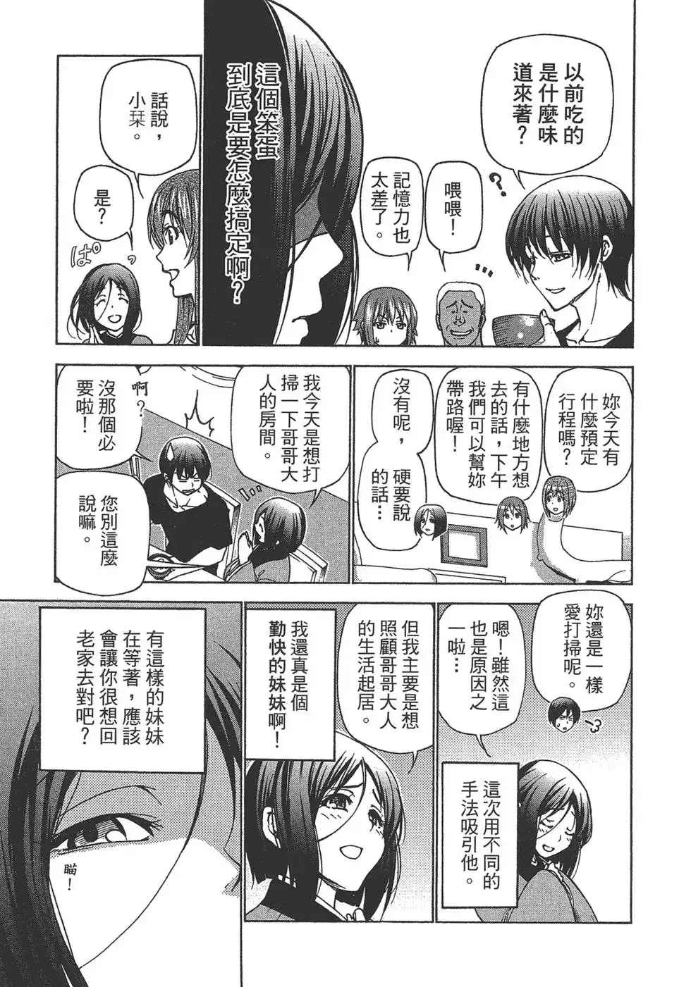GRANDBLUE碧蓝之海 单行本 第07卷 第101页