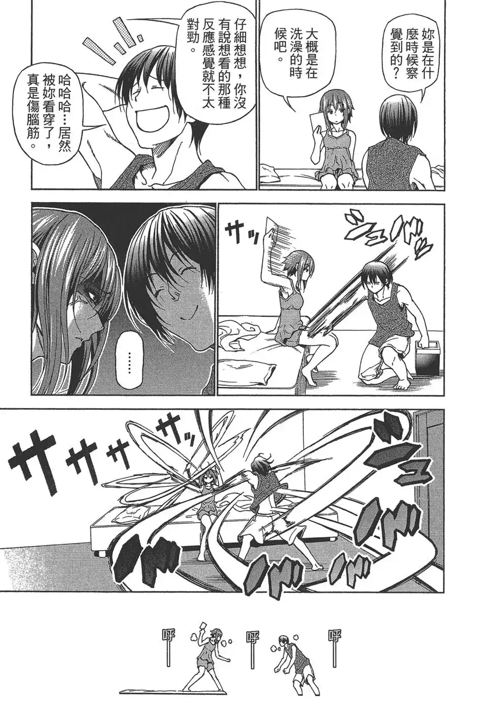 GRANDBLUE碧蓝之海 单行本 第07卷 第41页