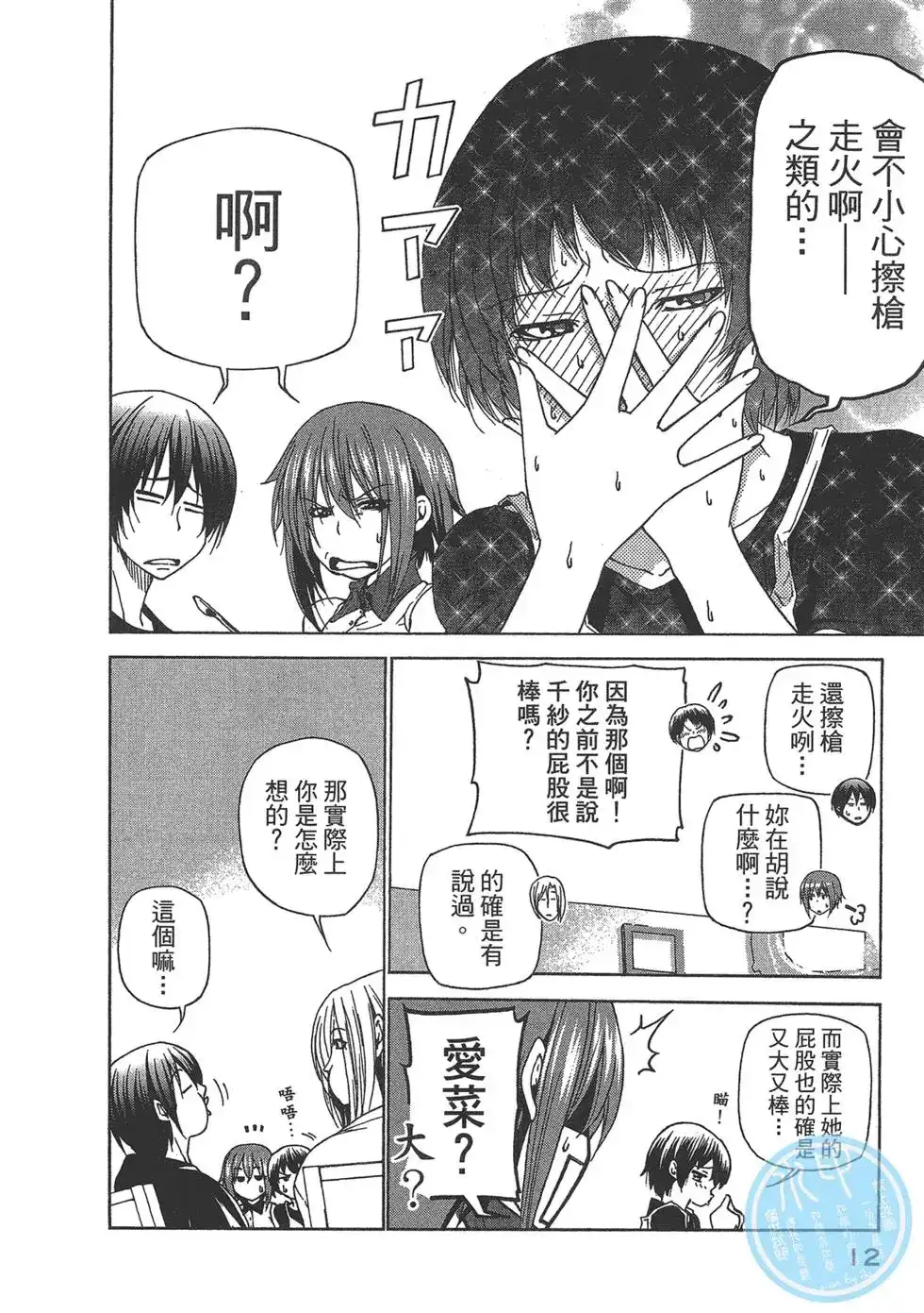 GRANDBLUE碧蓝之海 单行本 第07卷 第14页