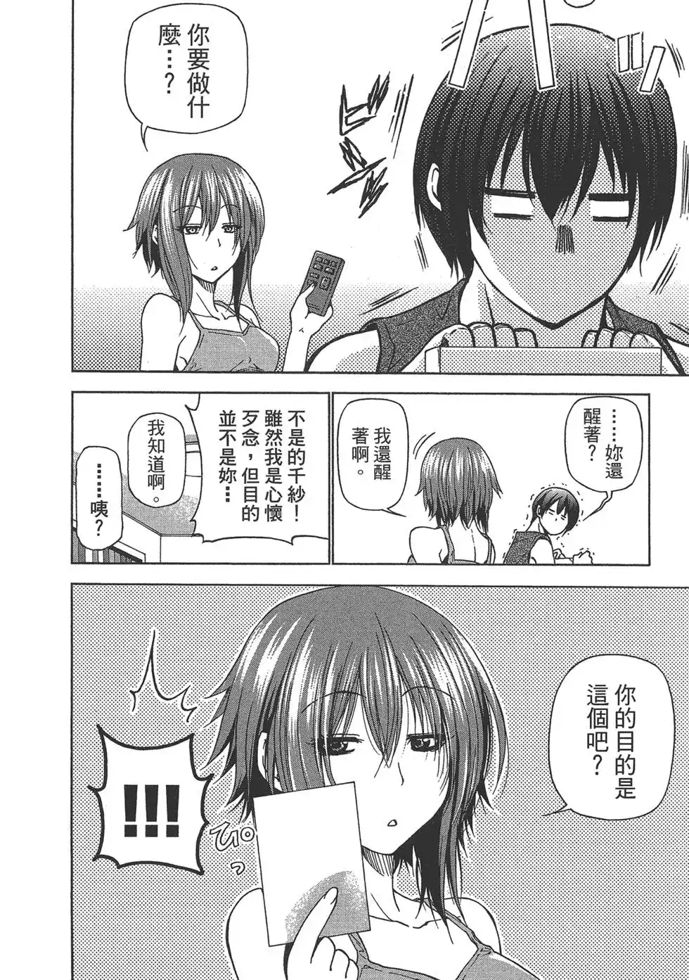 GRANDBLUE碧蓝之海 单行本 第07卷 第40页