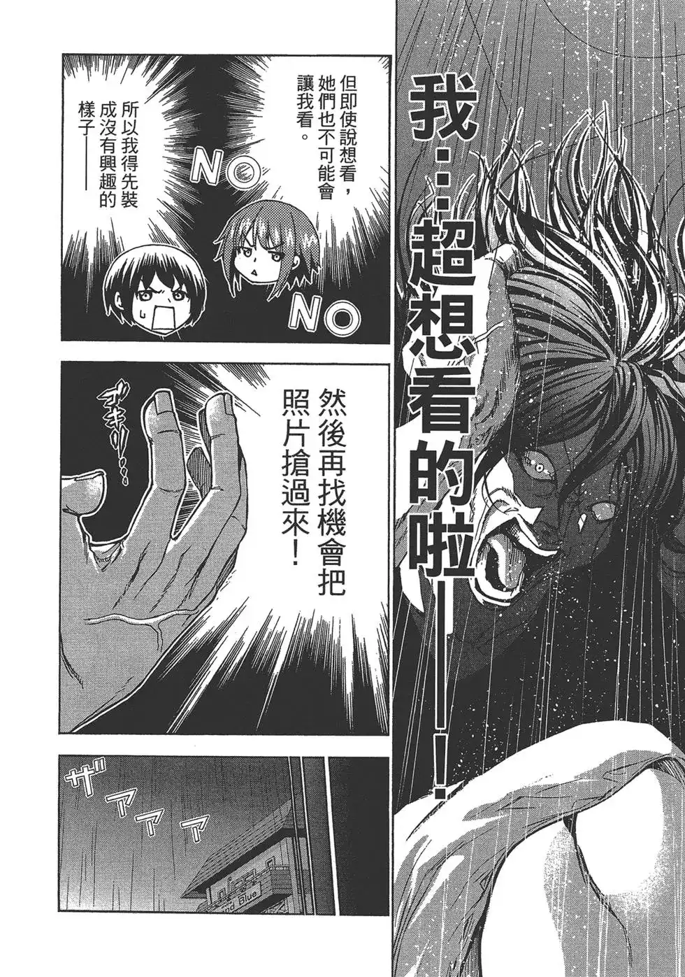 GRANDBLUE碧蓝之海 单行本 第07卷 第24页