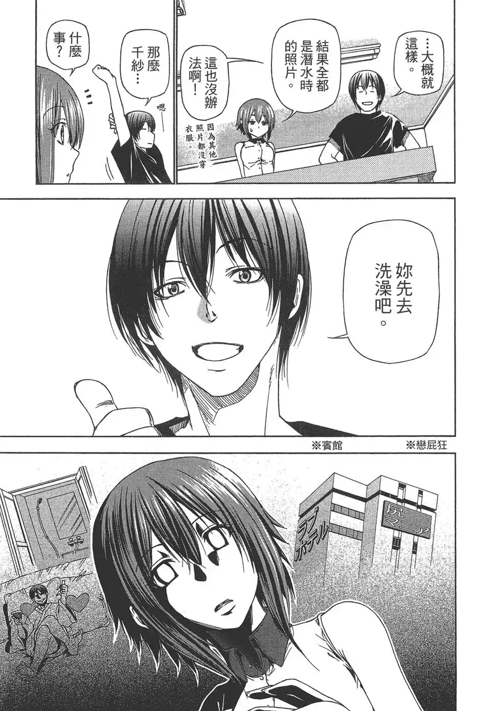 GRANDBLUE碧蓝之海 单行本 第07卷 第29页